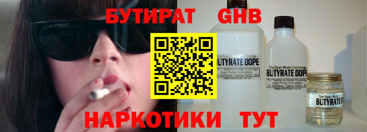 Бутират жидкий экстази  Вход с VPN  Бутират  Каспийск 
