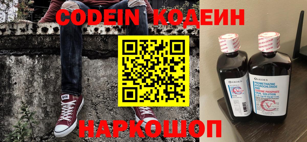 Кодеин напиток Lean (лин)  Вход с VPN  Каспийск  Кодеин напиток Lean (лин) 