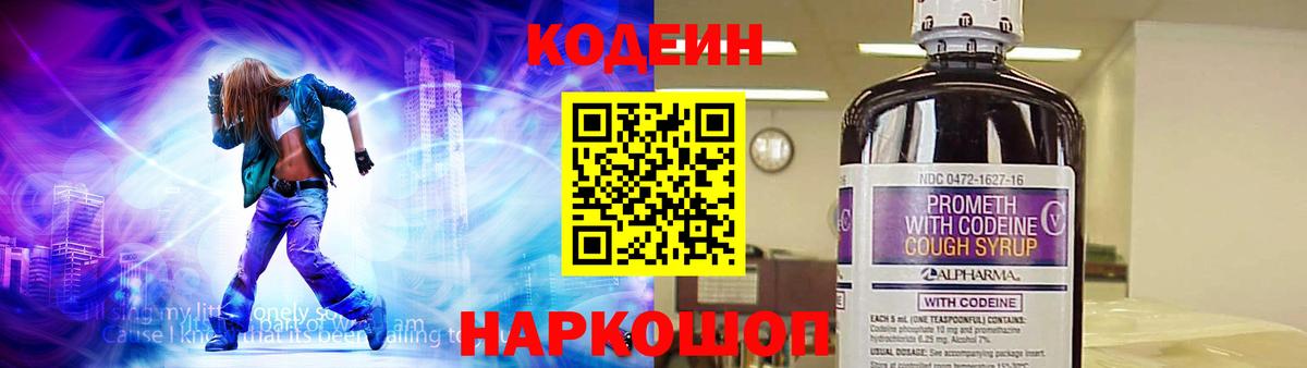 Codein напиток Lean (лин) Каспийск