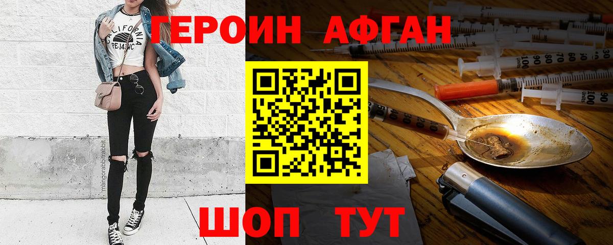 Героин белый Каспийск